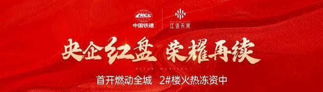 官方热搜好房!中铁建江语天宸官方售楼处发布：江语天宸营销中心